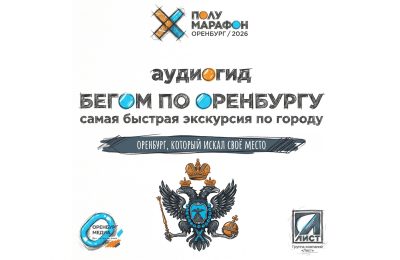 Оренбург Медиа — новости Оренбурга и области