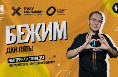 Оренбург Медиа — новости Оренбурга и области