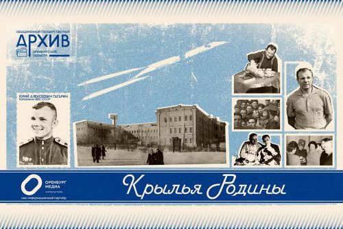 Крылья Родины