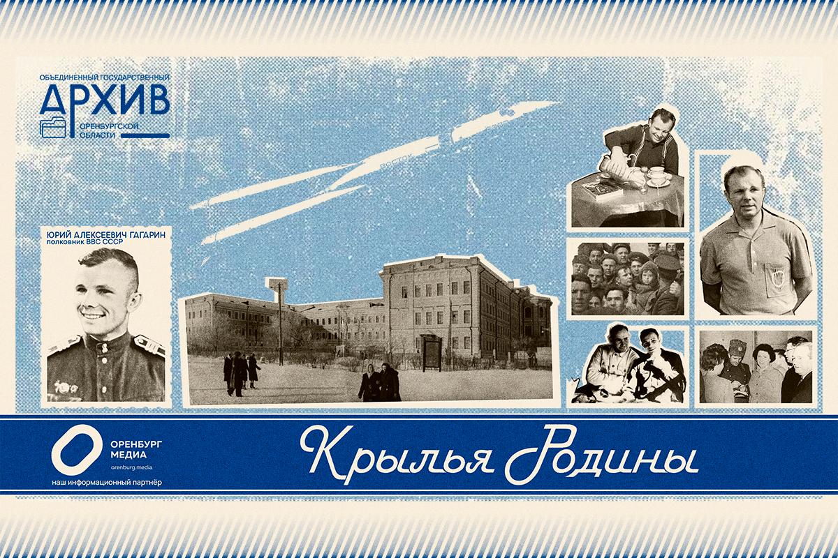 Крылья Родины