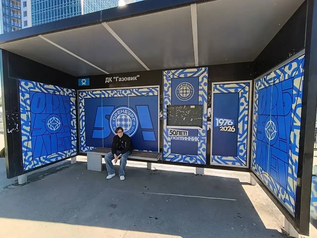 оренбург остановка