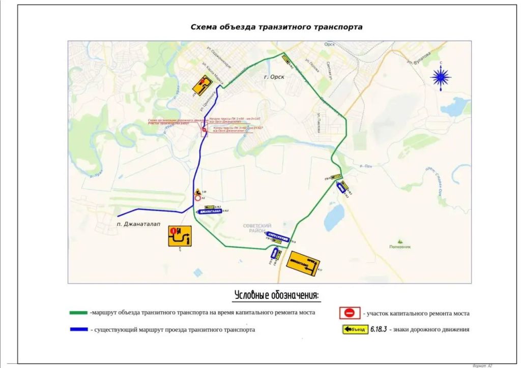 Мост через Орь закрыли на капитальный ремонт