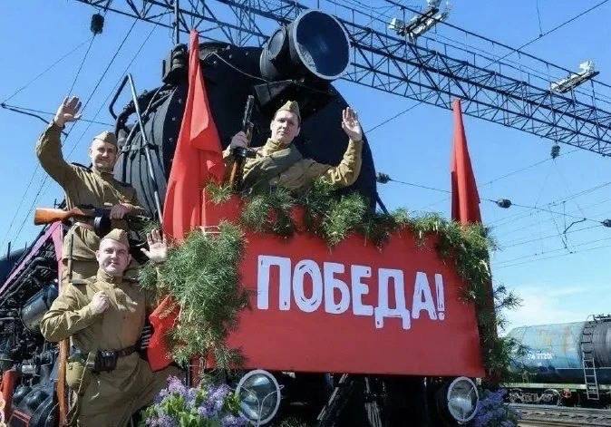 поезд победы