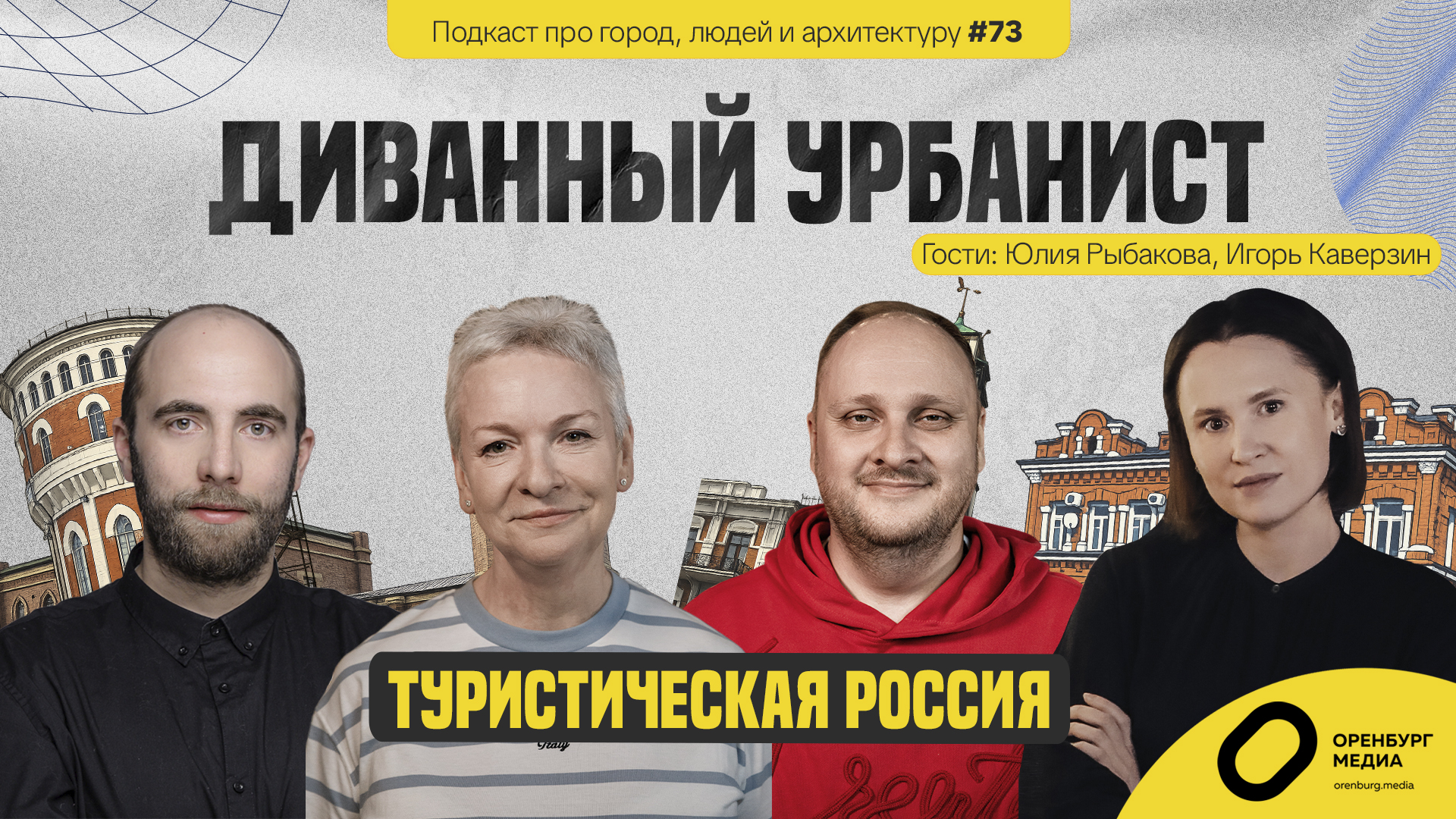 туристическая россия
