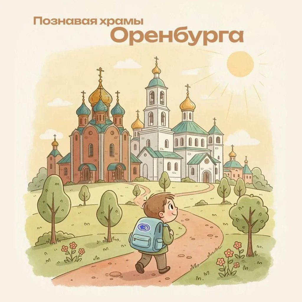 Оренбургский колледж выиграл грант с проектом о храмах