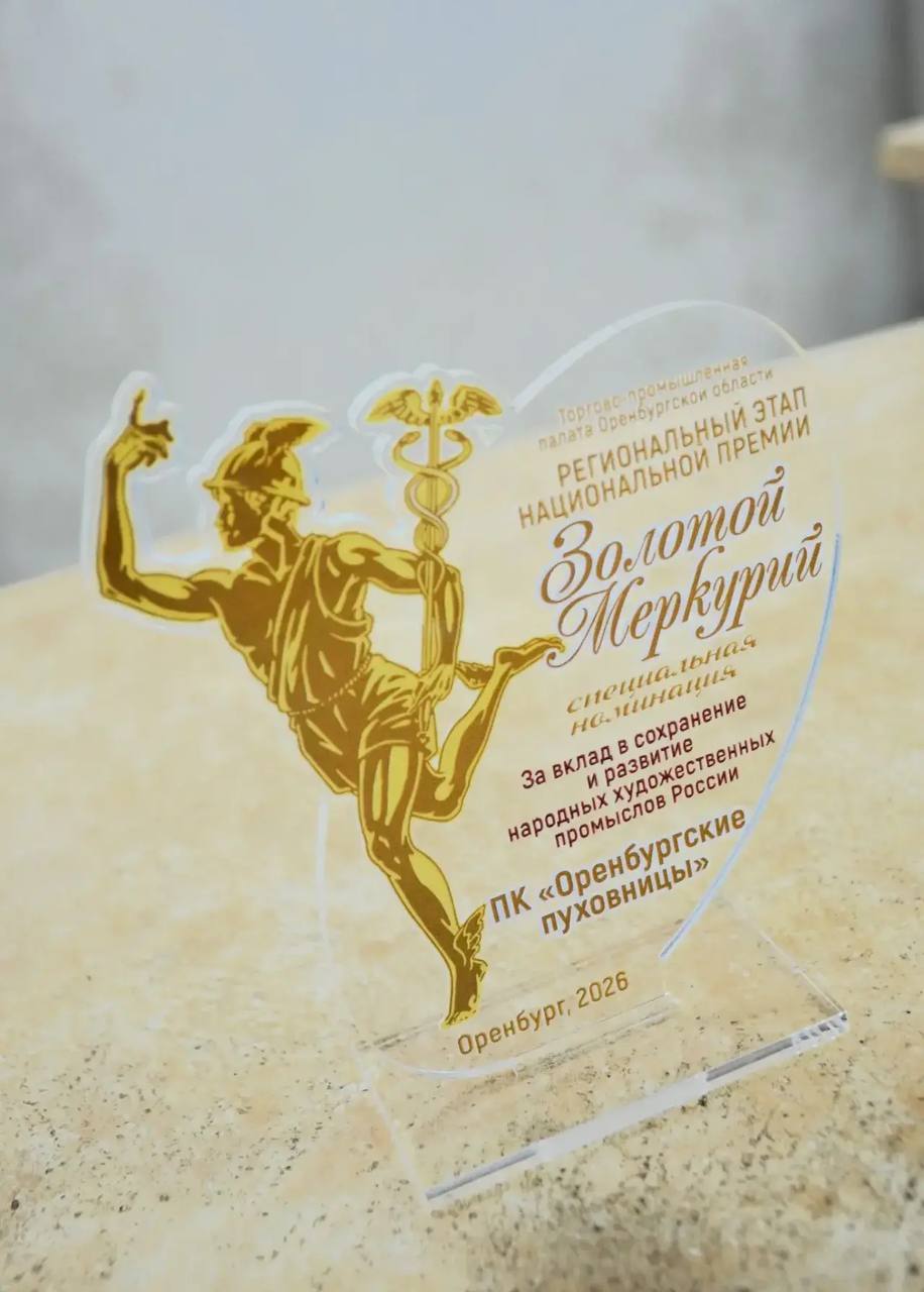 Стали известны победители премии «Золотой Меркурий» в Оренбуржье