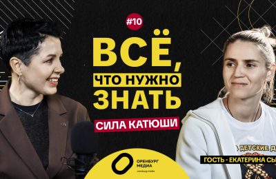 Оренбург Медиа — новости Оренбурга и области