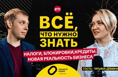 Оренбург Медиа — новости Оренбурга и области