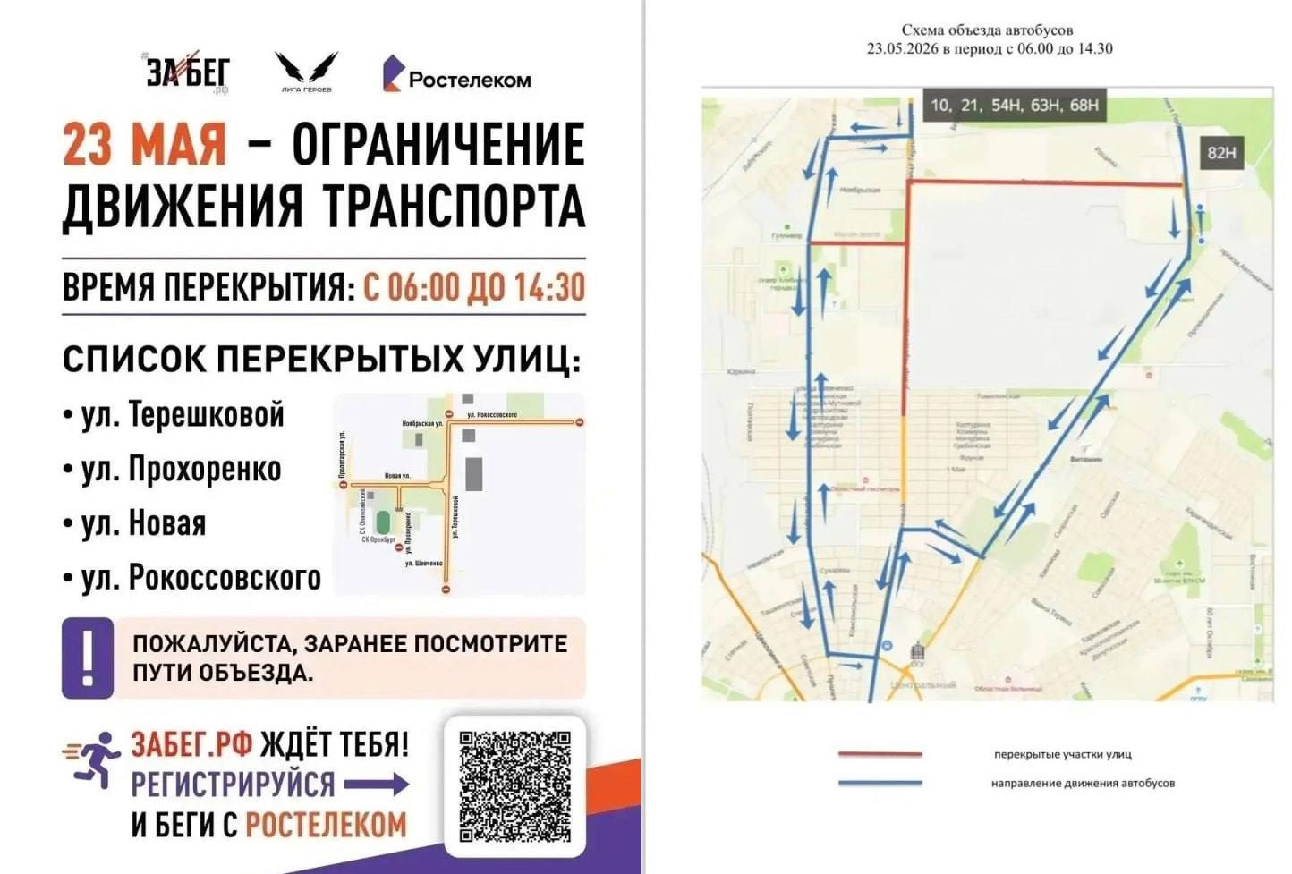 перекрыли дорог Оренбург