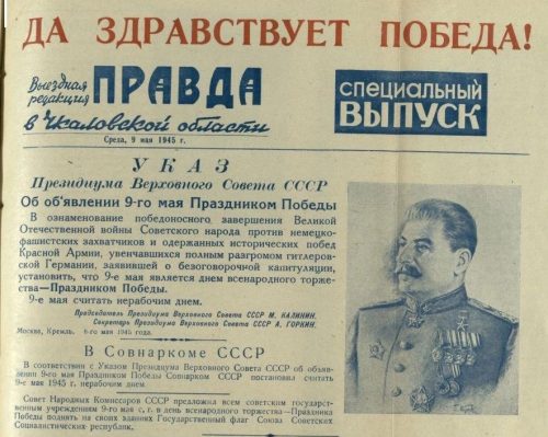 правда 9 мая