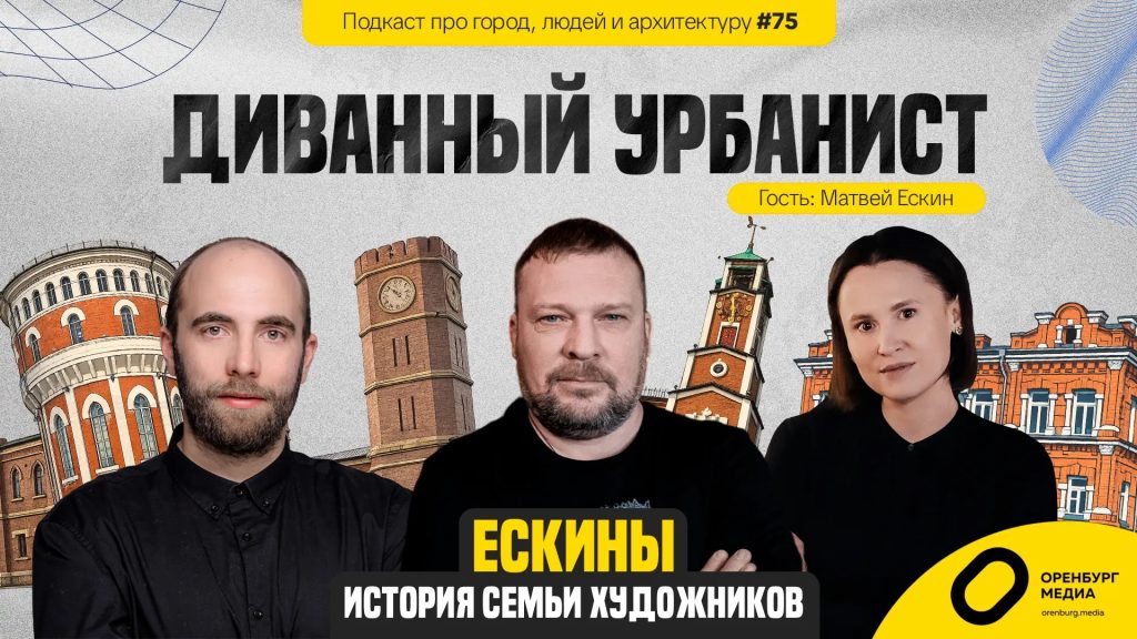 ескин диванный урбанист