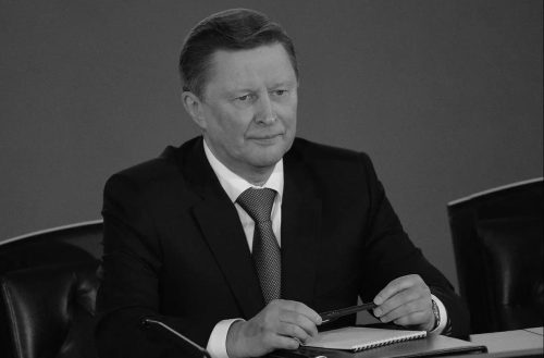 сергей иванов