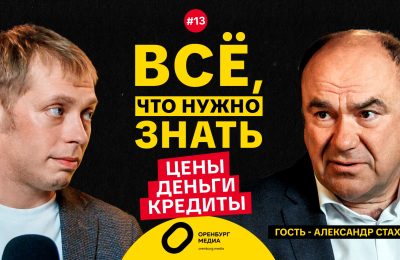 Оренбург Медиа — новости Оренбурга и области