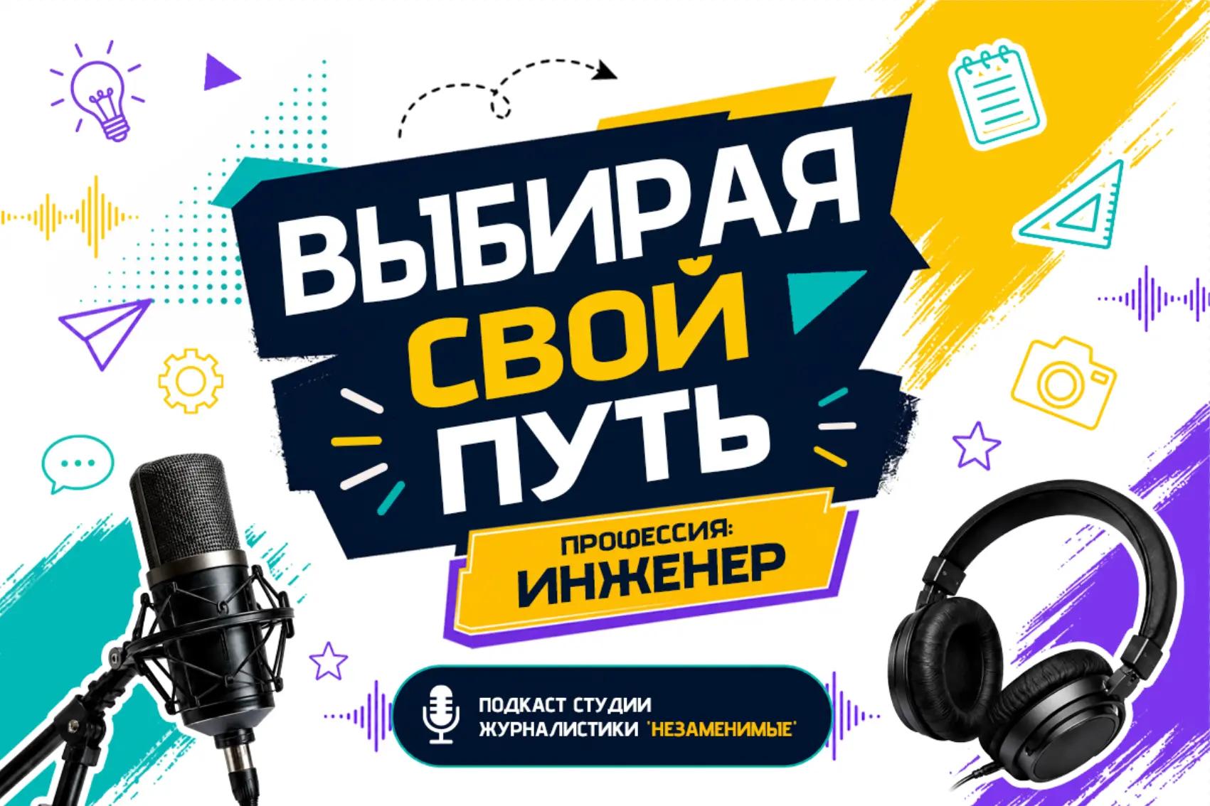 обложка подкаст