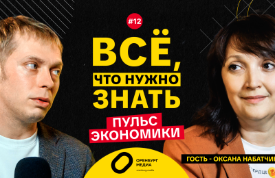 Оренбург Медиа — новости Оренбурга и области