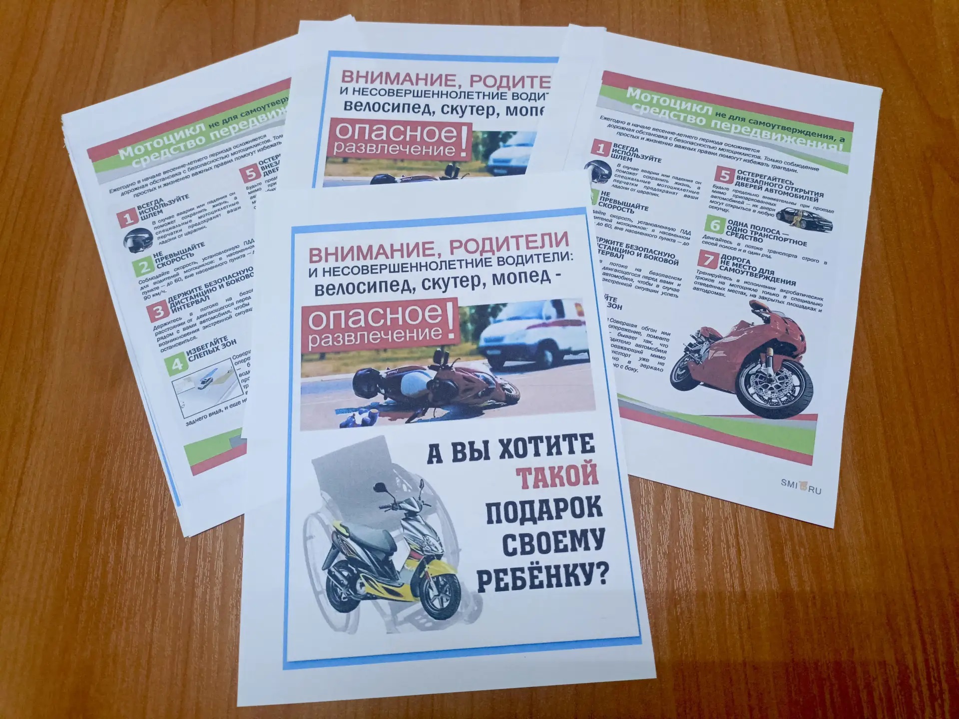 мотоцикл