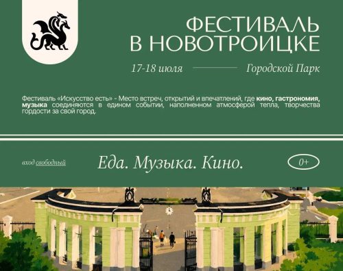 новотроицк