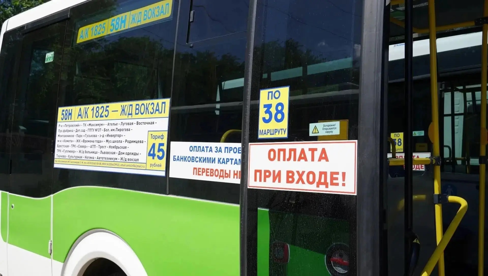 оплата проезда в автобусах