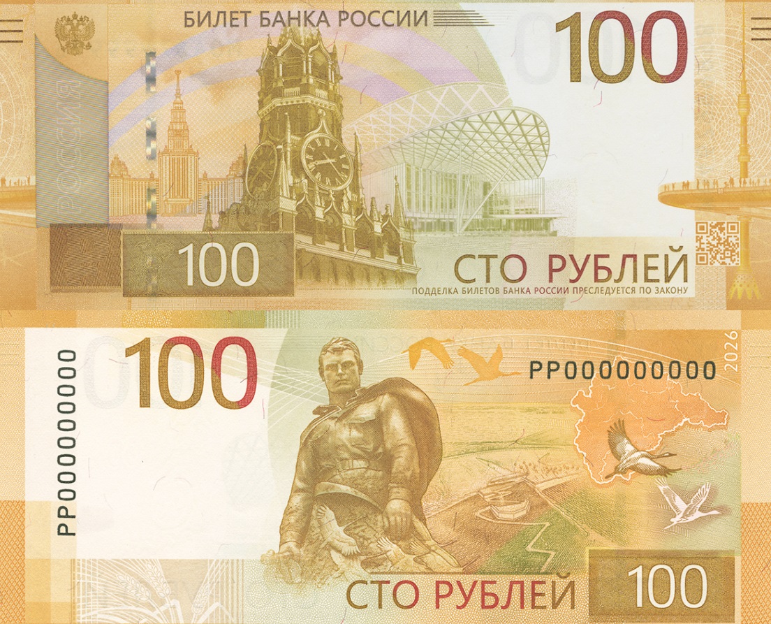 сто рублей купюра