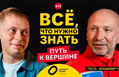 Оренбург Медиа — новости Оренбурга и области