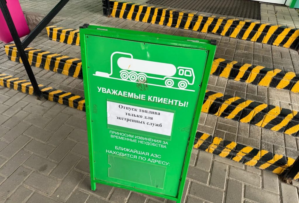 ситуация с топливом