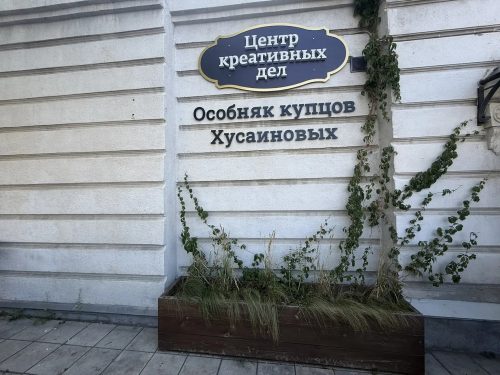 особняк купцов хусаиновых