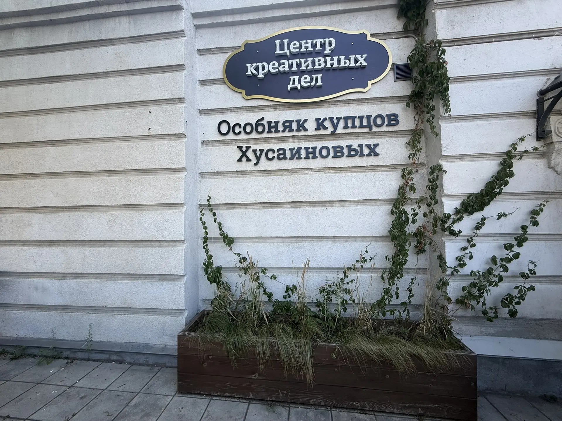 особняк купцов хусаиновых