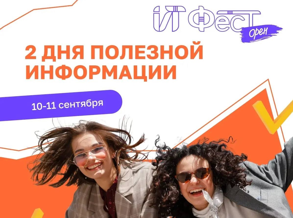 ИТ Фест