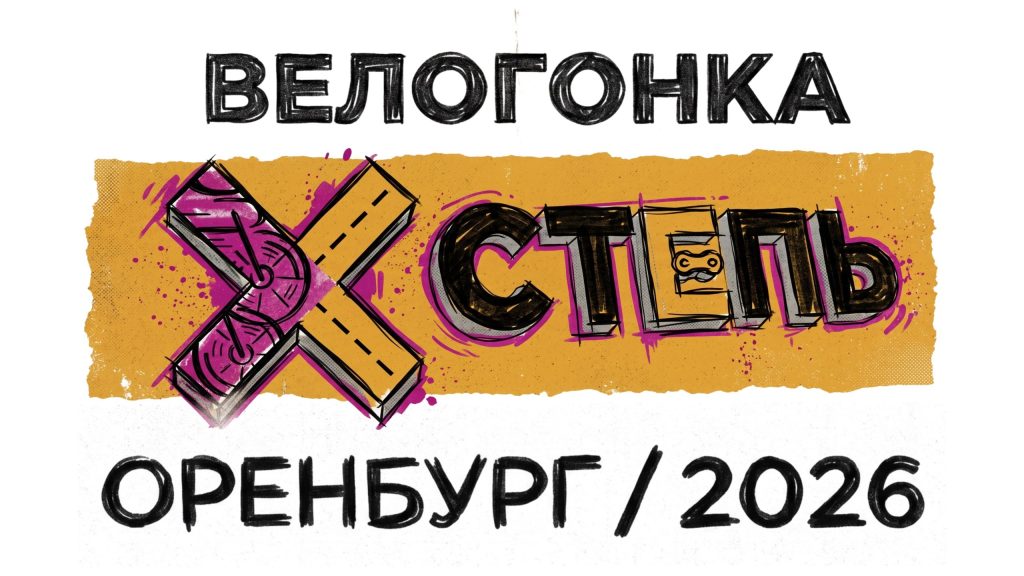 велогонка степь