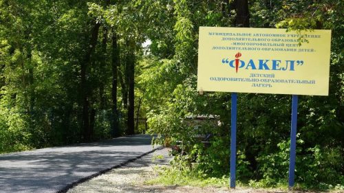 лагерь факел