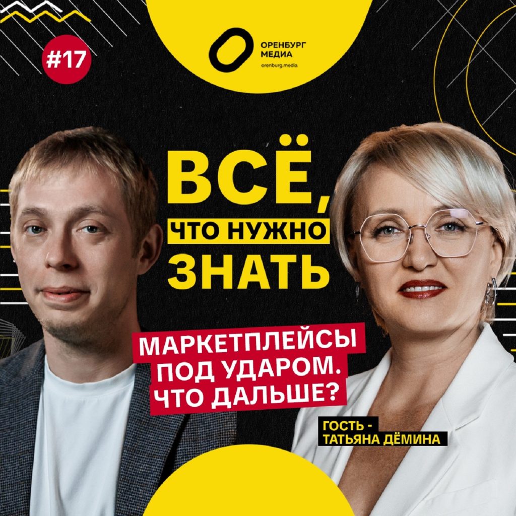 Татьяна Демина маркетплейсы