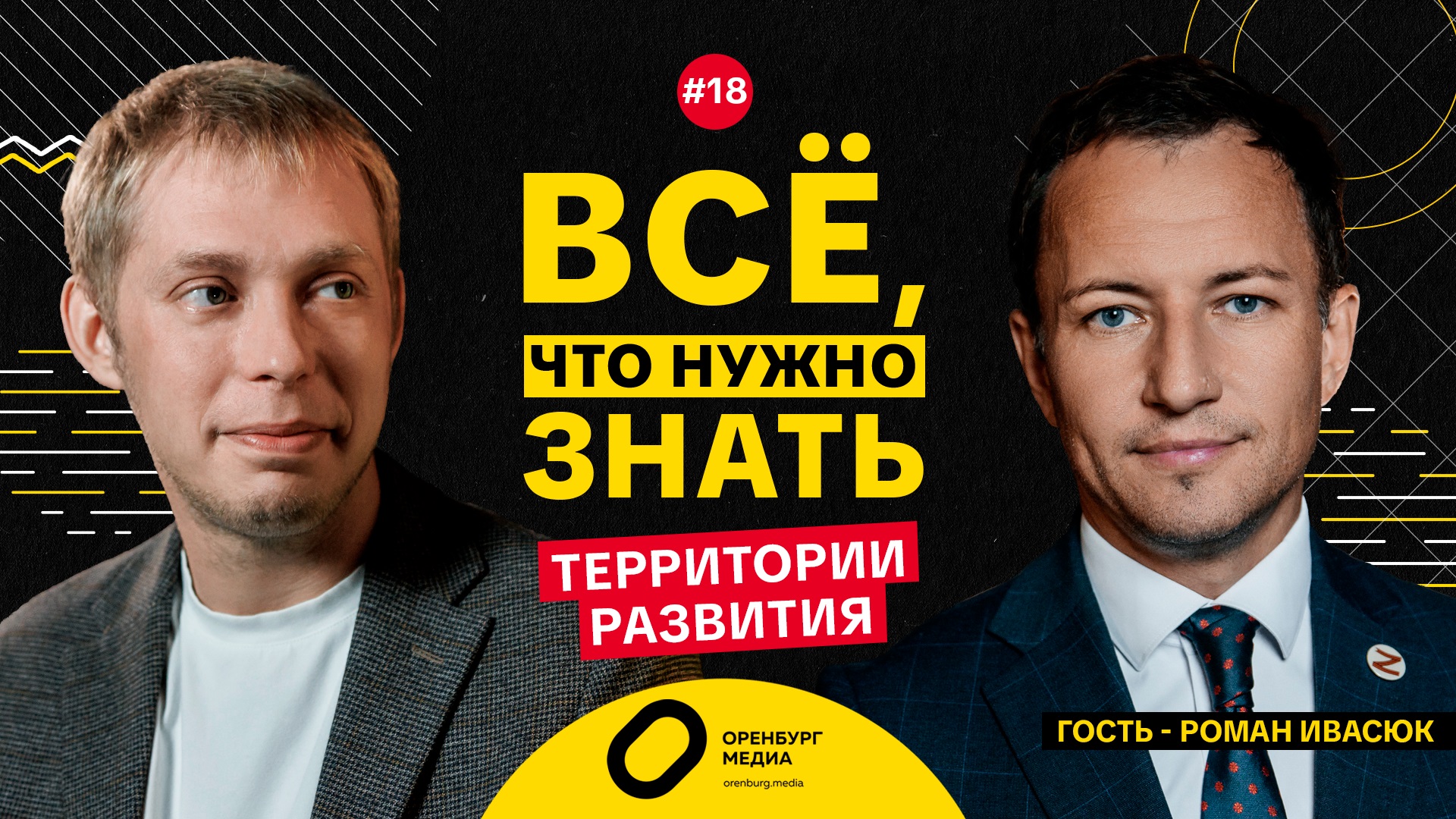 Роман Ивасюк