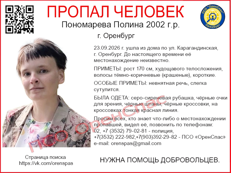 полина пономерева оренспас