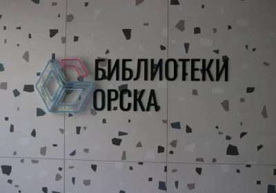 Оренбург Медиа — новости Оренбурга и области