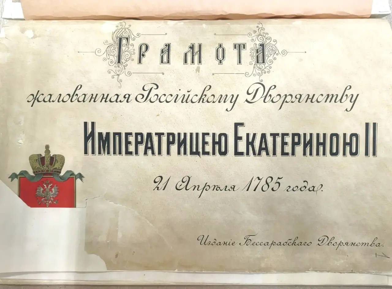 Жалованная грамота Екатерины II российскому дворянству реставрация архив