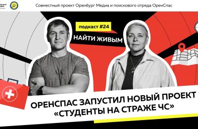 Оренбург Медиа — новости Оренбурга и области