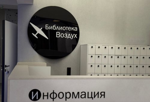 библиотека воздух