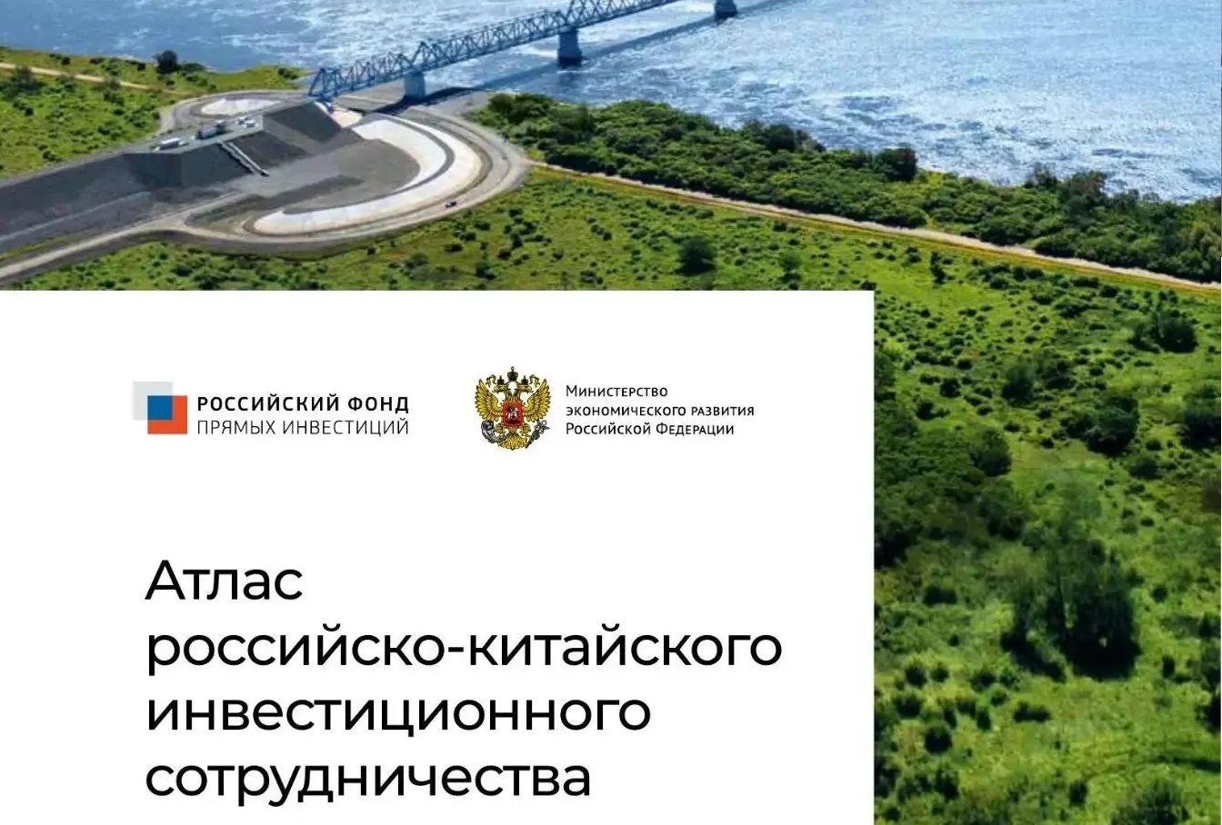инвестиционный атлас россия китай