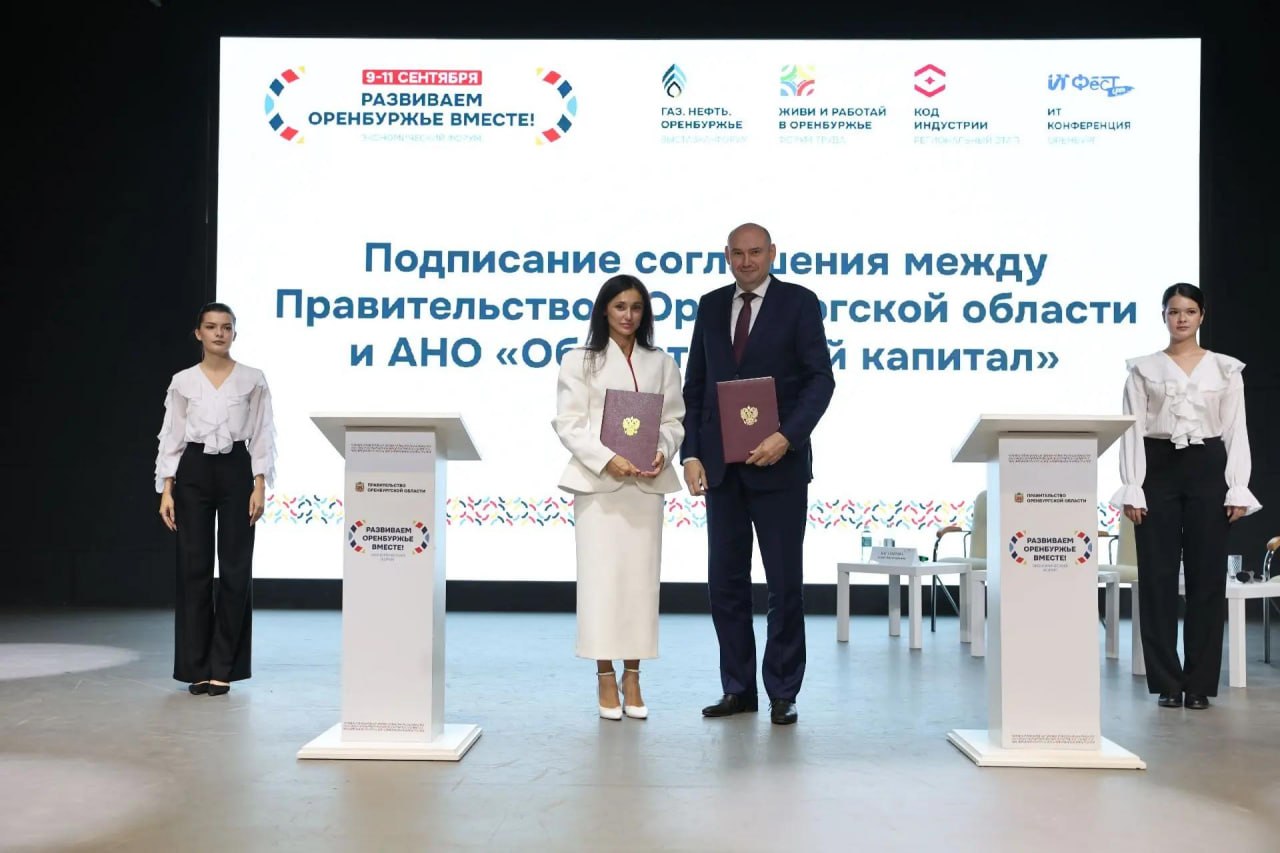 развиваем оренбуржье вместе