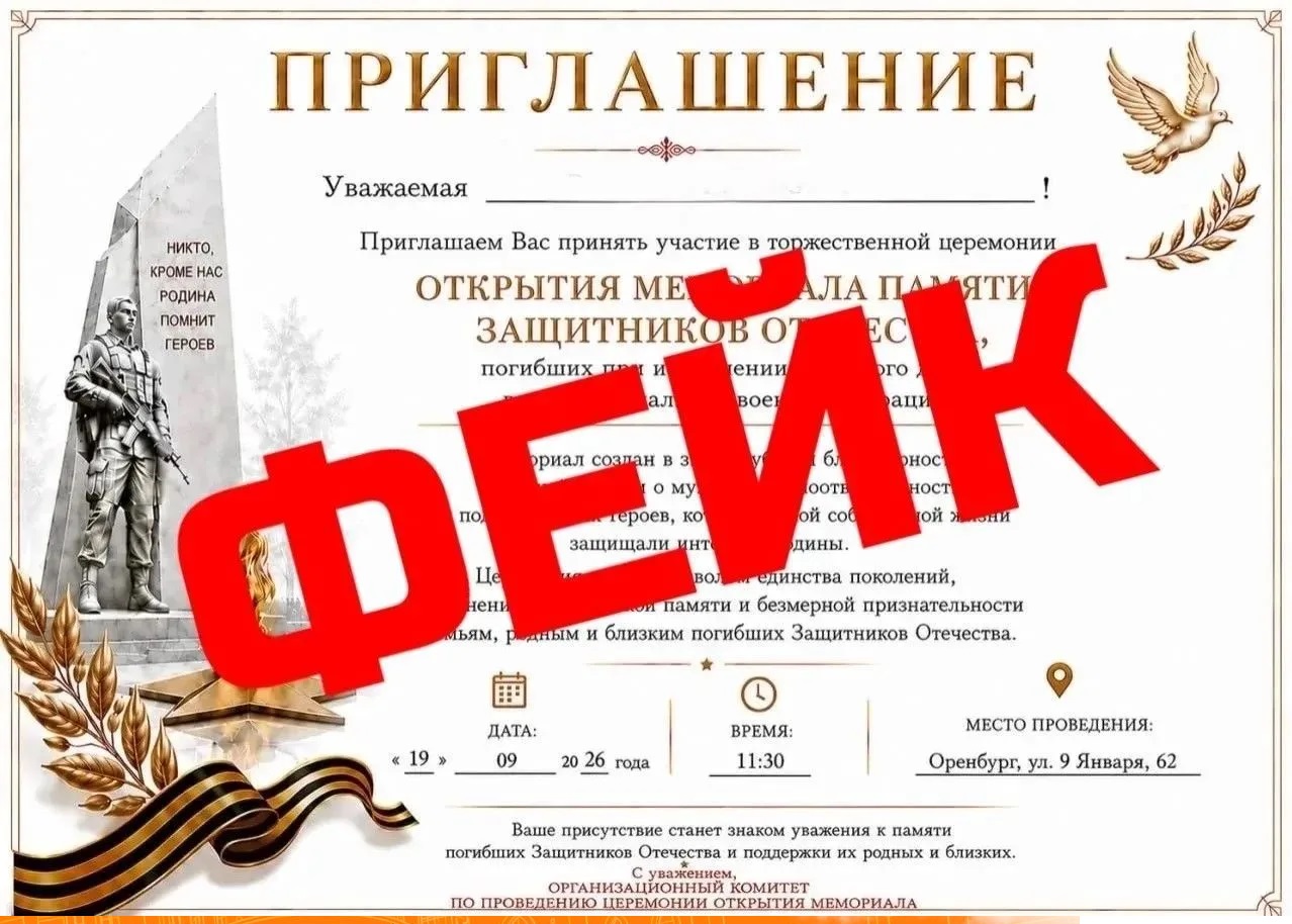 фейковая церемония оренбург