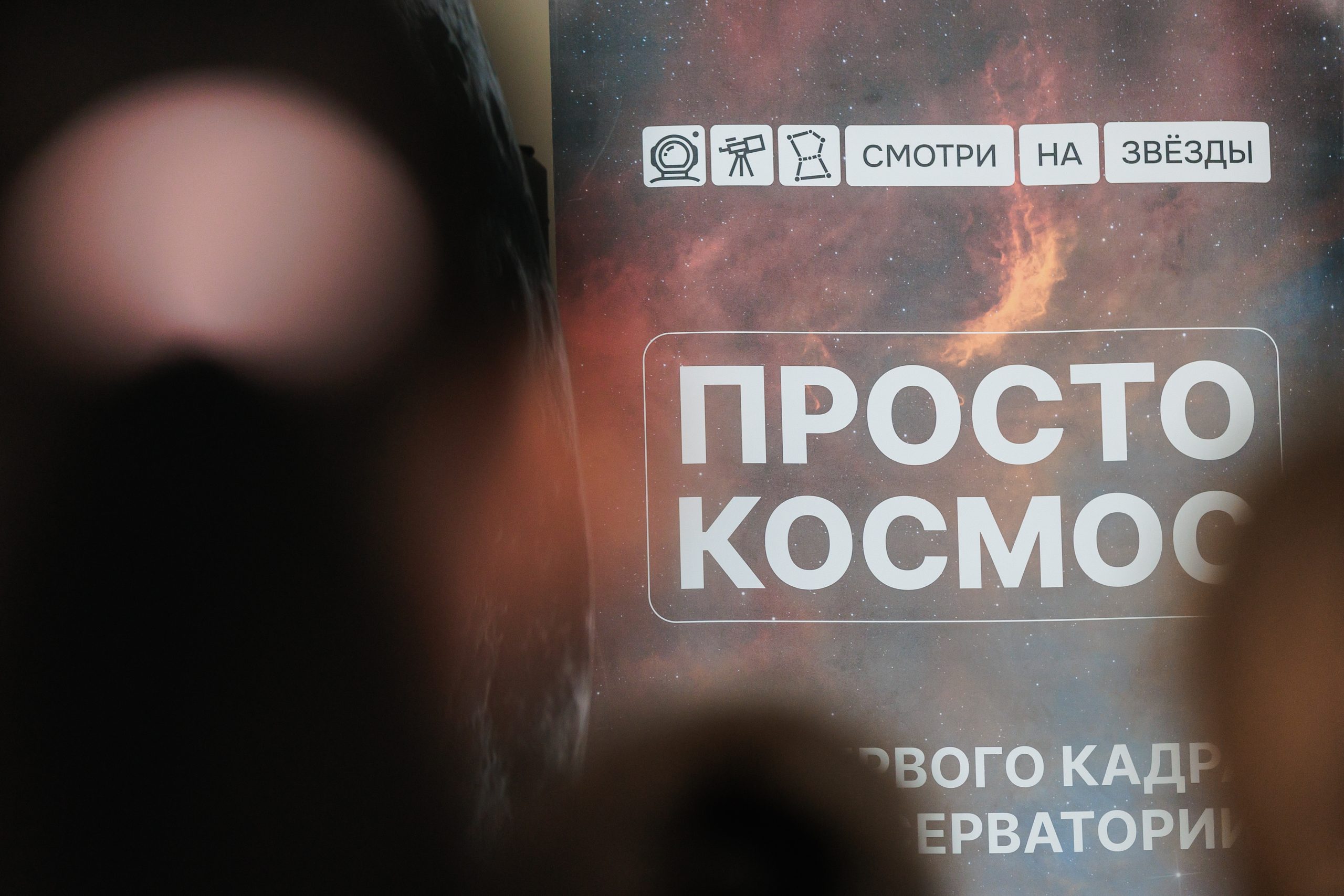 Просто космос