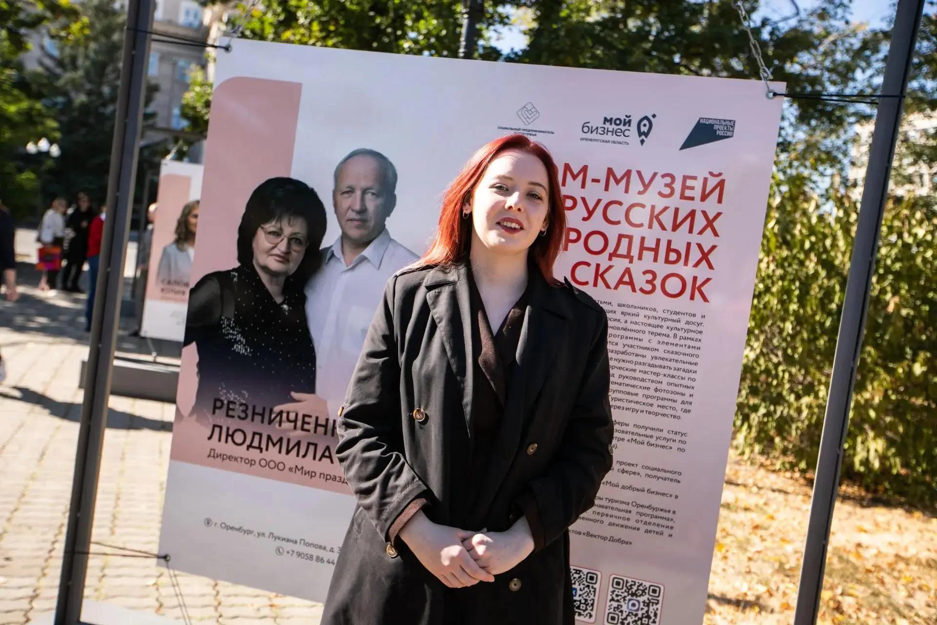 выставка социального бизнеса оренбург