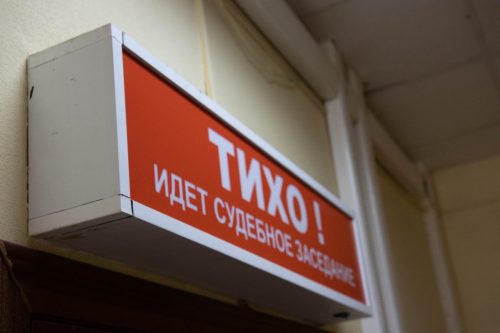 Ленинский суд