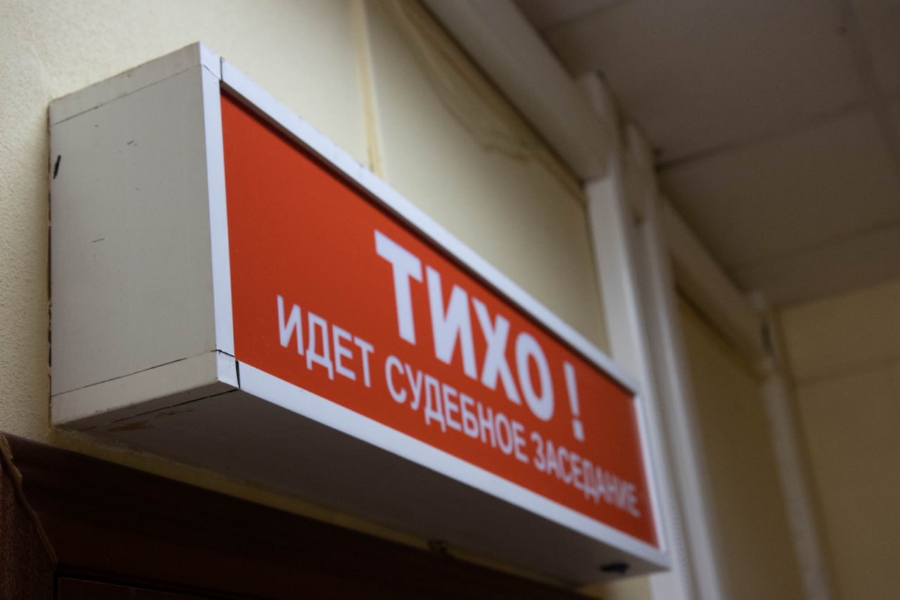 Ленинский суд
