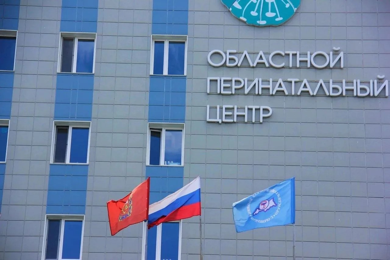 Областной перинатальный центр 10 лет
