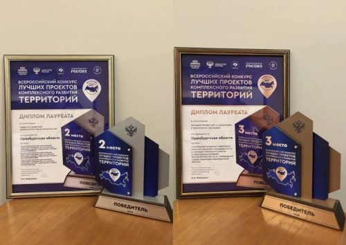Два проекта комплексного развития территорий Оренбуржья