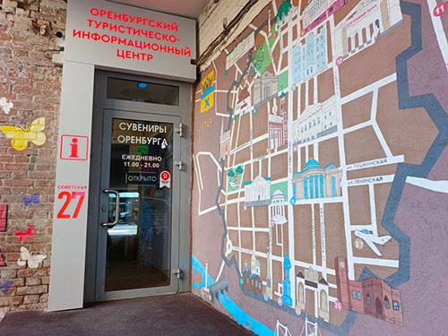 реновация центра Сувениры Оренбурга
